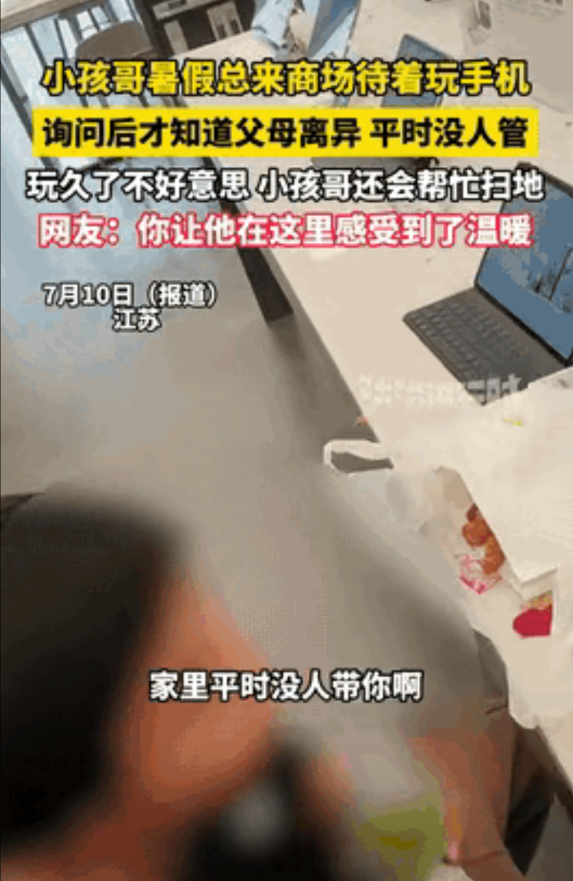 “看哭了!”江苏，一小男孩总来商场蹭手机店的手机玩，为了不被驱赶，他竟主动帮忙打