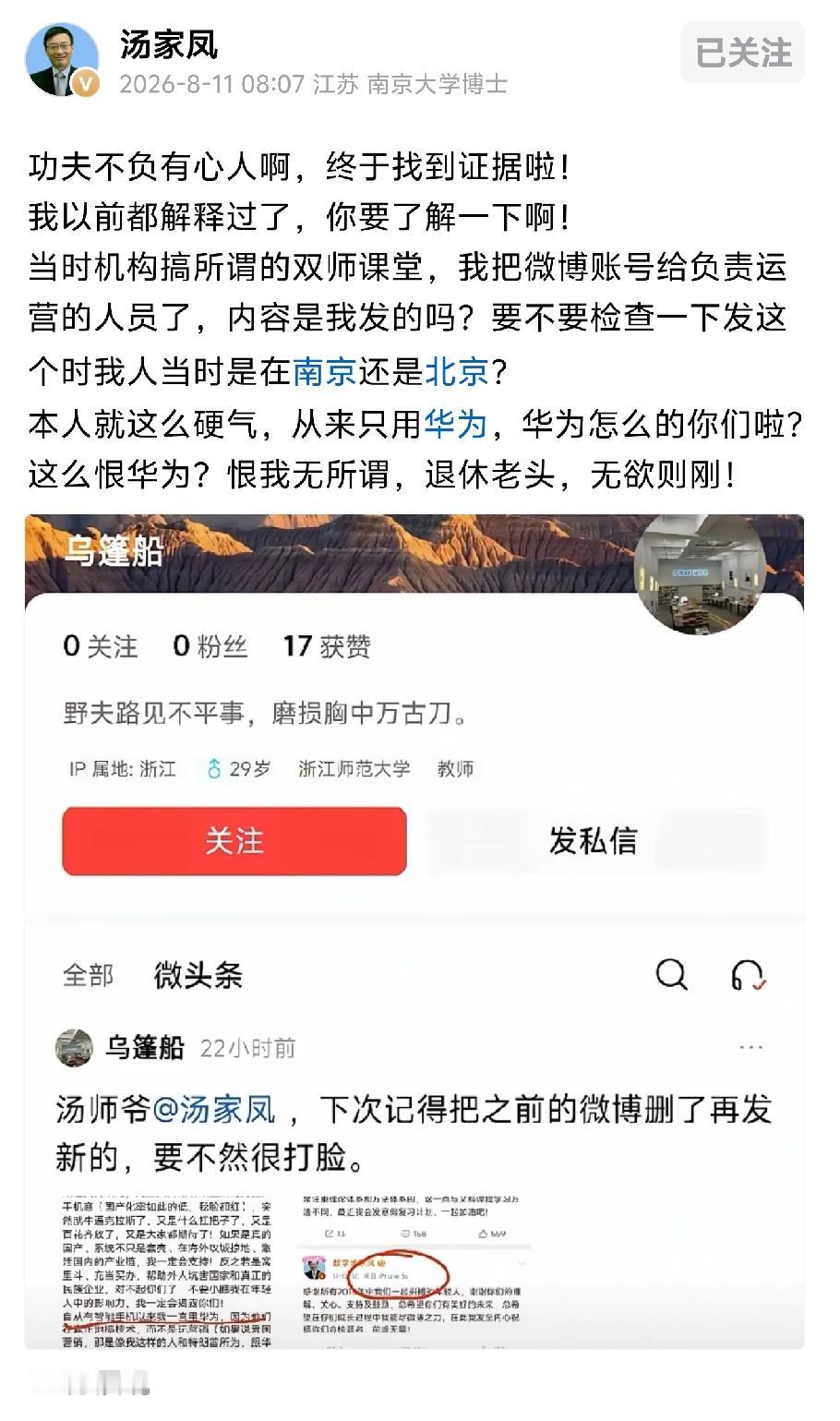 汤家凤老师拍桌子了。功夫不负有心人，终于找到证据了——有人翻出他一条旧微博，