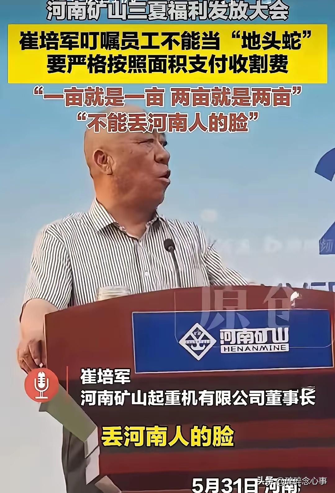 活该他发财！河南矿山的崔培军，又发钱了——520万，家里种麦的员工带薪放假割麦，
