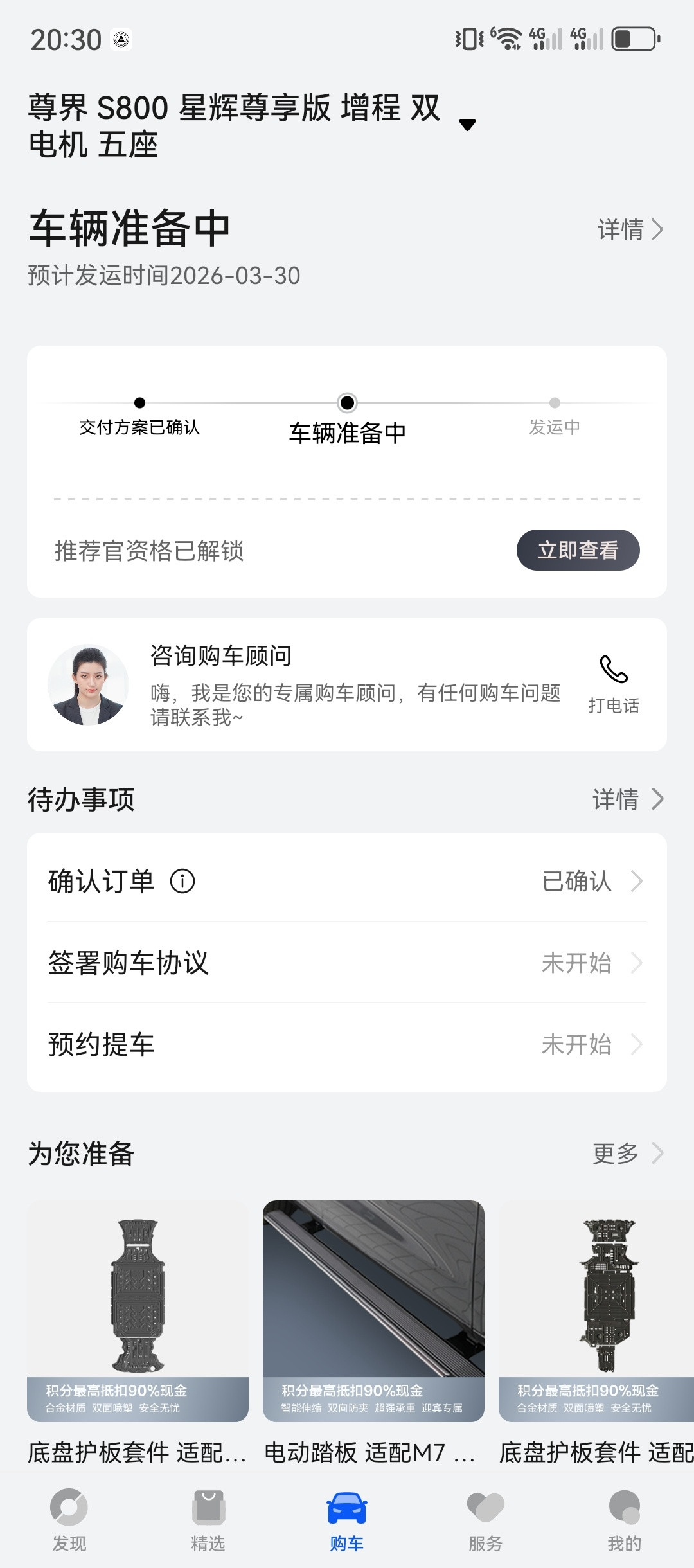 刚手机震动，一个激灵看到我的车月底发运了也就是说4月初我就是拥有尊界的男人了雄起