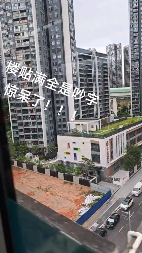 这栋楼挂满了吵字是怎么回事？​​​