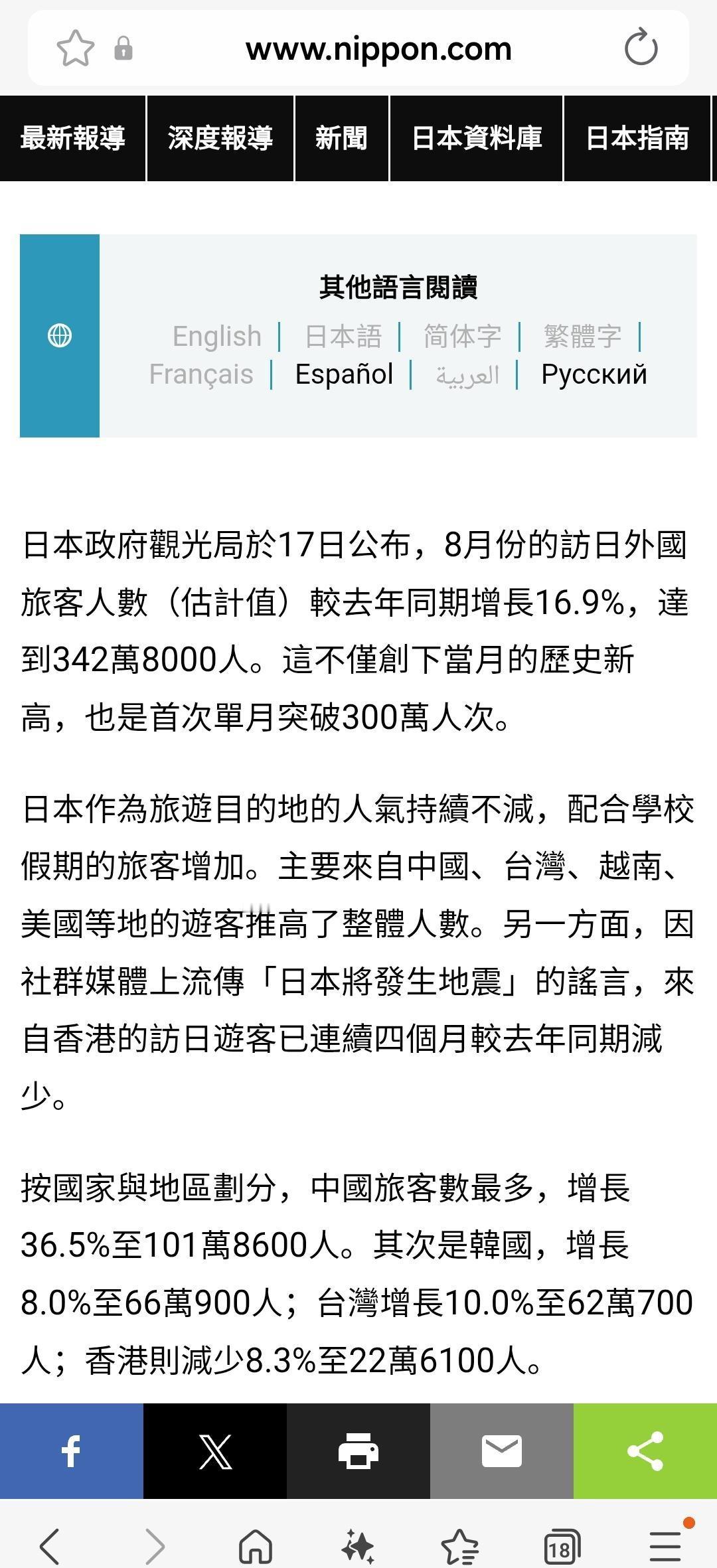 11月大陆赴日游客会下降吗？-------------------------