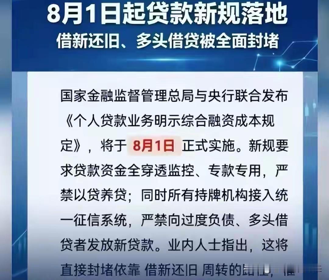 国家对套路贷亮剑了，所有个人贷款必须明示综合成本，24%就是硬天花板，所有机构一