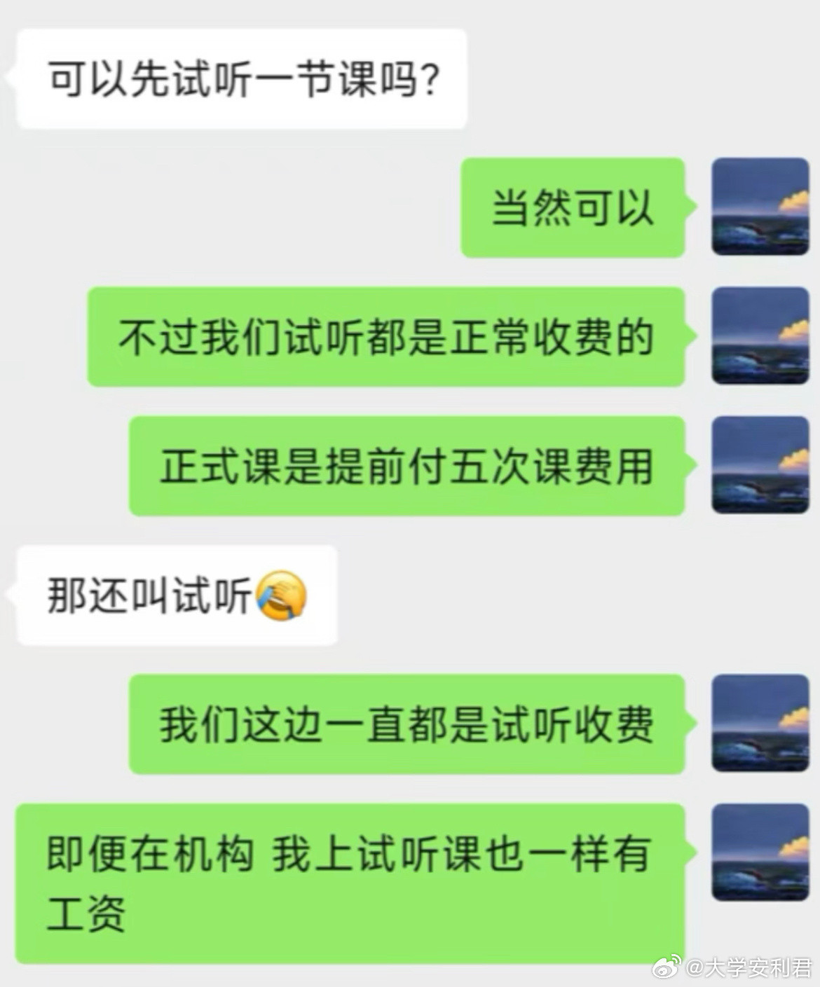 试听课难道不应该收费嘛