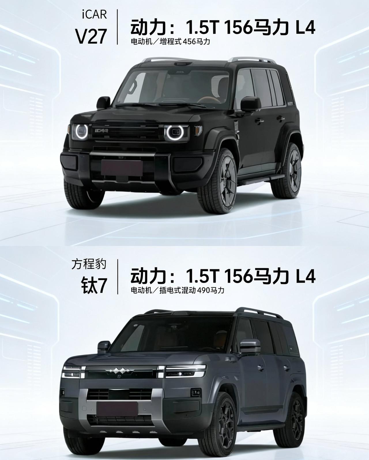 16万级硬派SUV对决！iCARV27🆚方程豹钛7🔥16万级硬派SUV战场