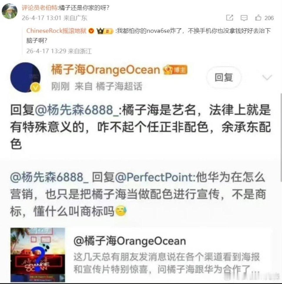 这个橘子海乐队最好还是先去咨询一下律师吧。
