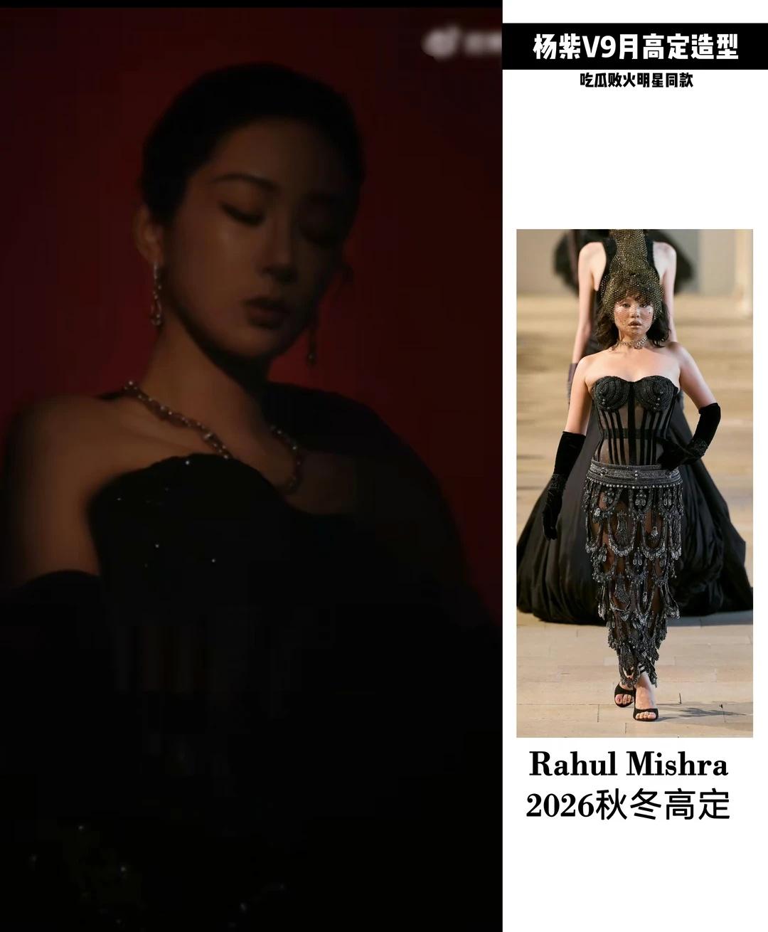 🔥杨紫V封面高定造型！杨紫《V》中文版9月刊封面预告释出，身穿RahulM