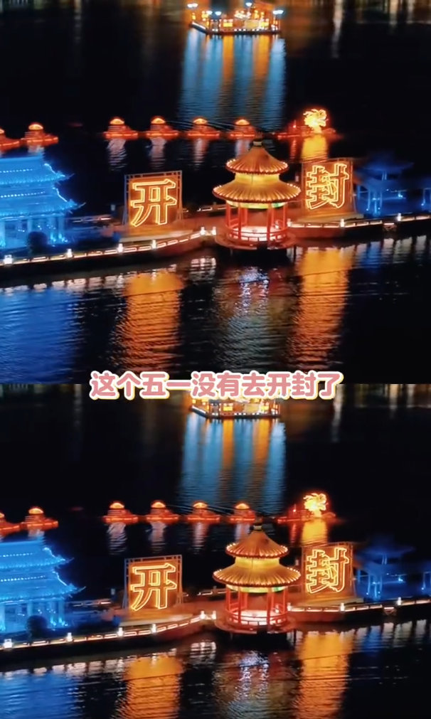 开封五一国风晚会开封国风歌会现场古都的夜，因国风而璀璨。开封五一晚会让千年前