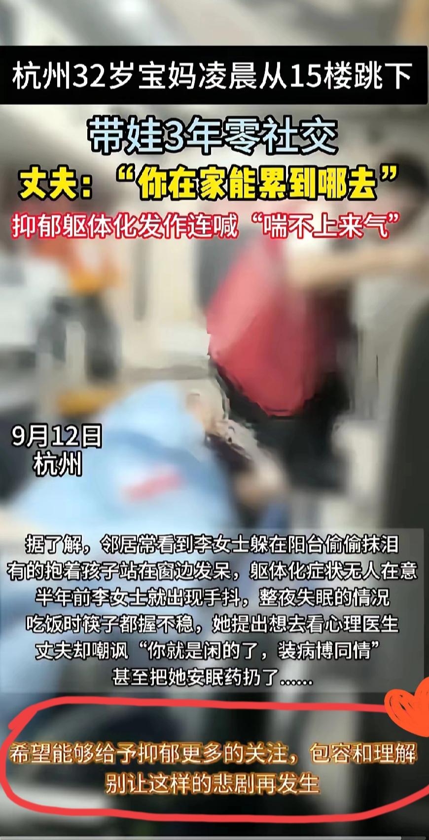 家人们，杭州32岁宝妈凌晨从15楼跳下的事，真的看得我心揪着疼！一条鲜活的命