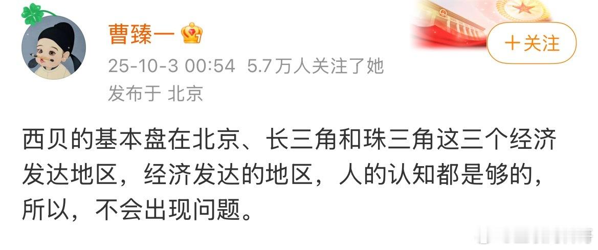 那些唱衰西贝倒闭的省省吧，很多人对西贝的认知不够！经济发达的地区，就认西贝，不会