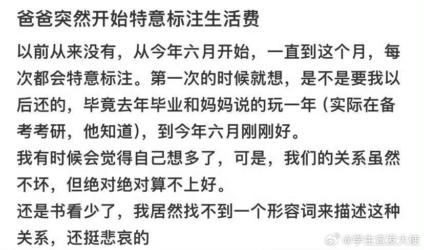 爸爸突然开始特意标注生活费