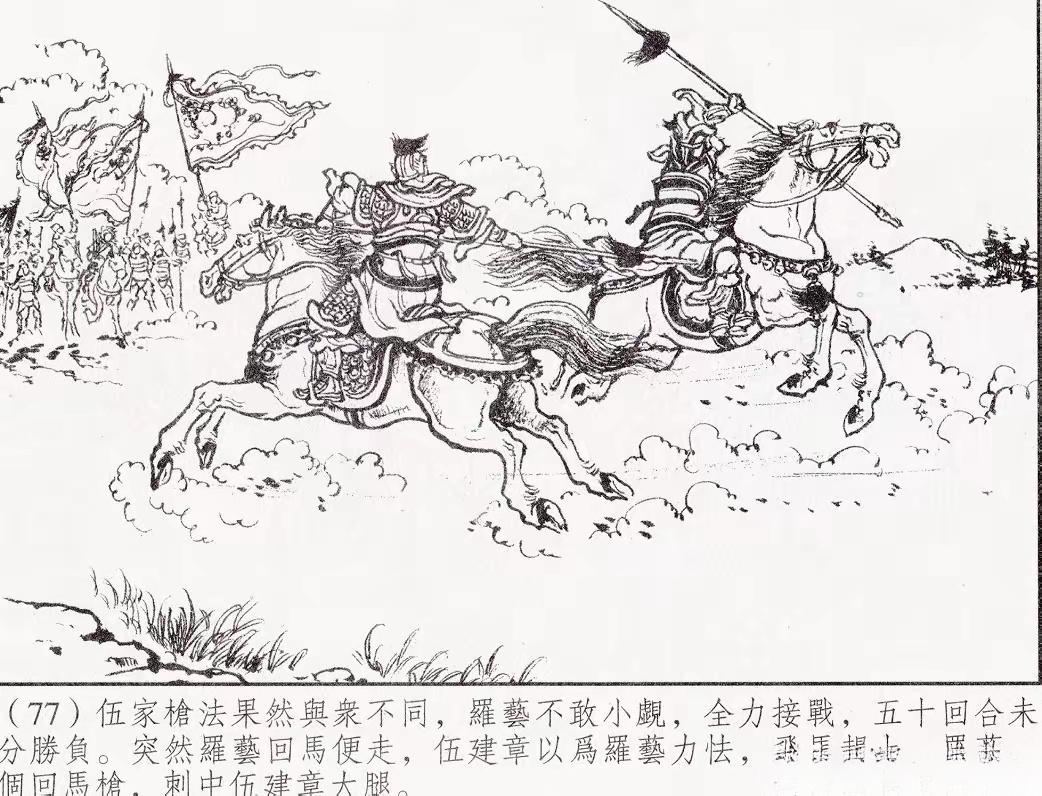 六合城下，罗艺二十回合打败韩擒虎，五十回合打伤伍建章。杨林亲自出马，与...