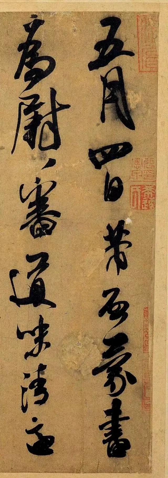 米芾《草书九帖》之《德忱帖》