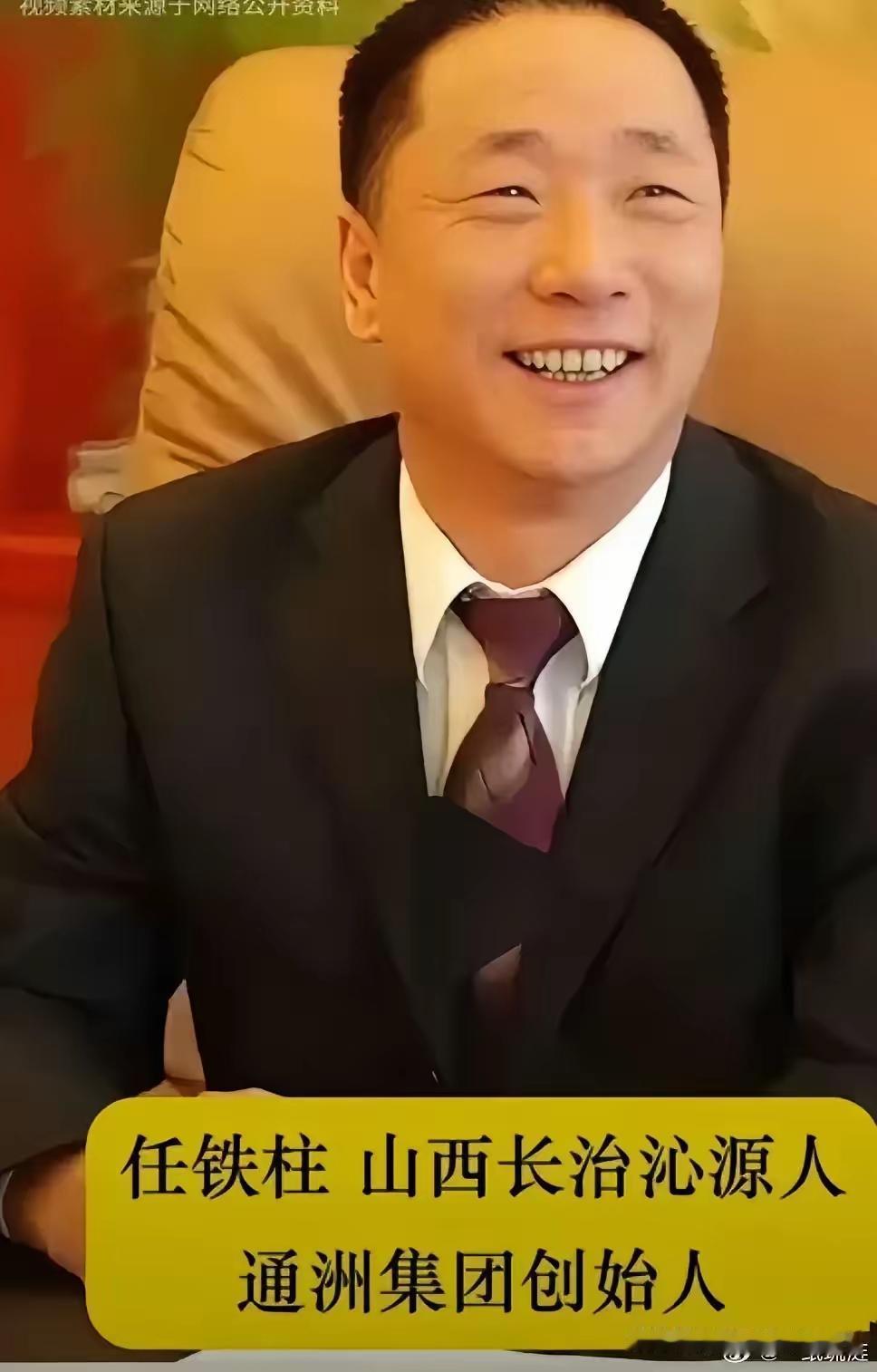 论铁柱的倒掉。2026年5月22日晚，山西长治沁源县的一声闷响，让身家几十亿的“
