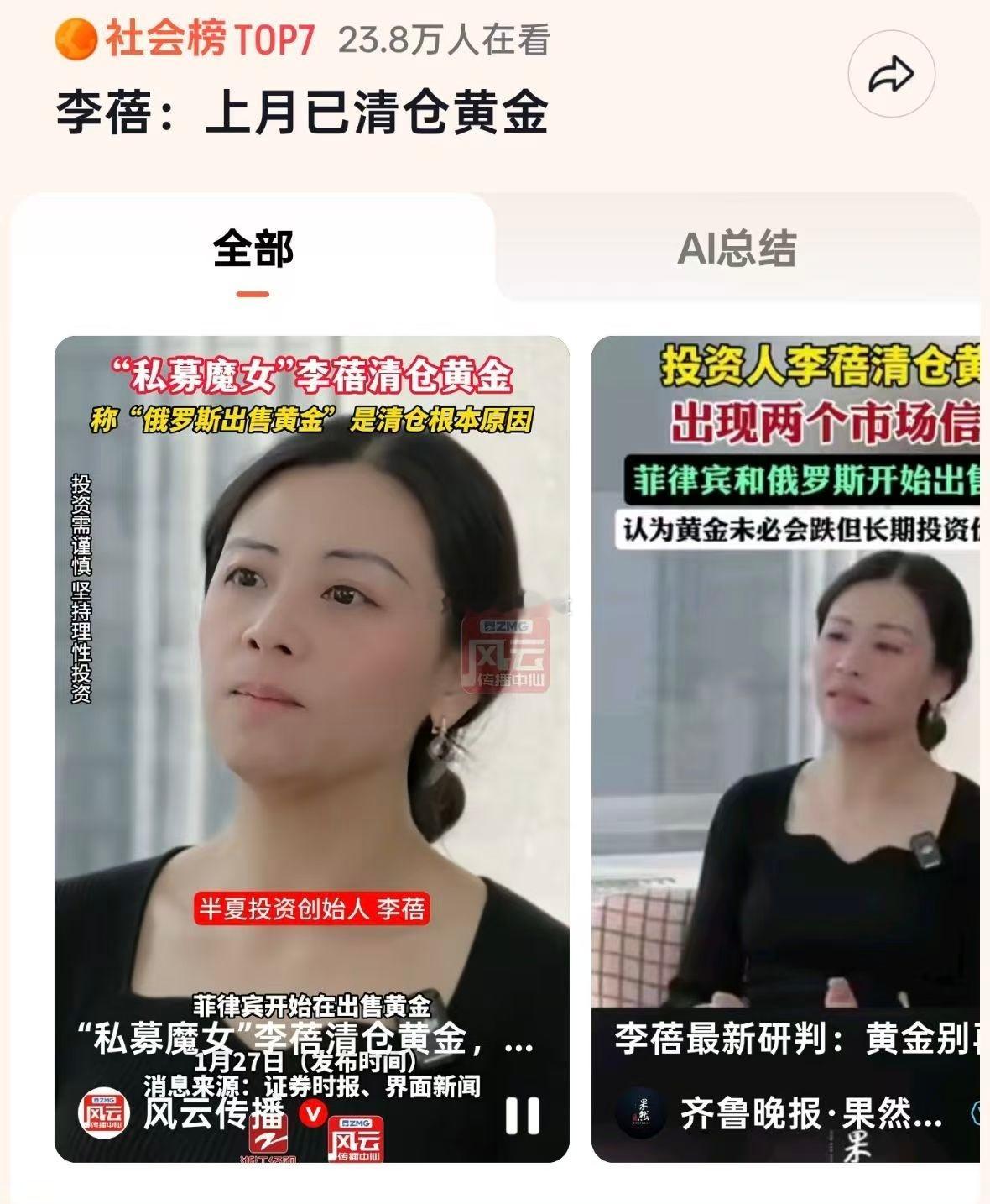 这位大神，2023年看好地产，2025年卖光所有的黄金，你能想到，她是私募基金创