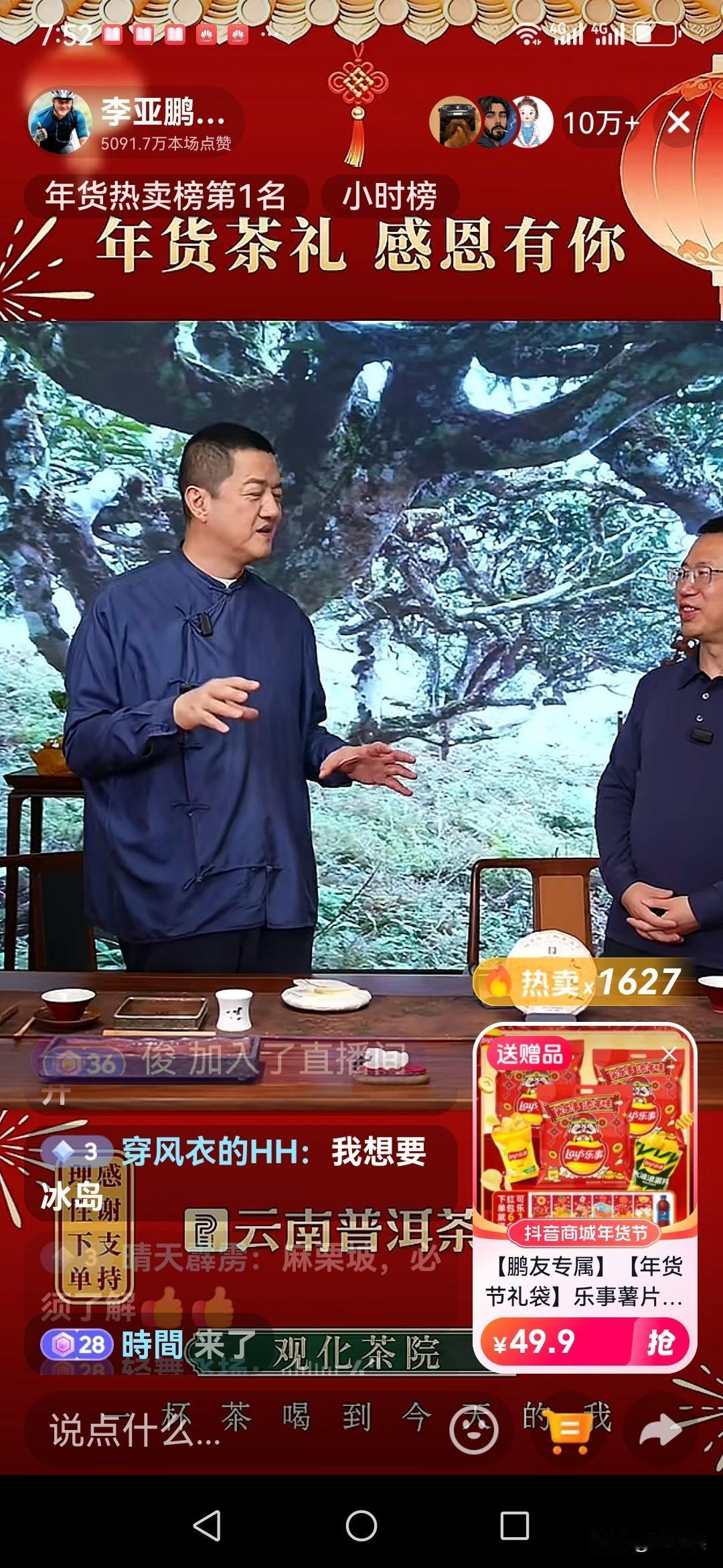 1月23日晚，李亚鹏直播间人气火爆，干到年货热卖榜第1名，而与辉同行直播间是第二