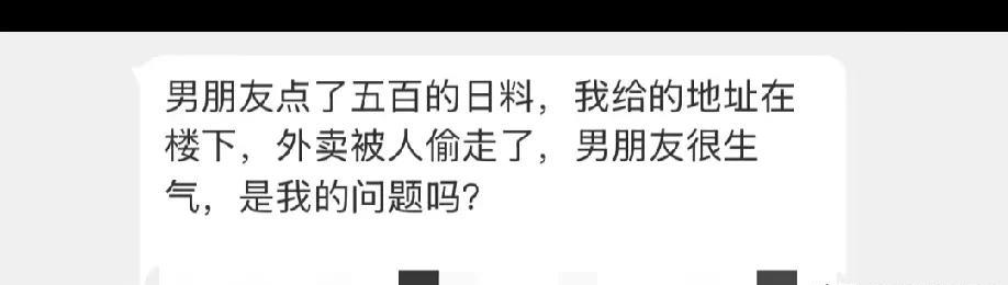 原来，当天男友发600元工资，他想着女友喜欢吃日料，便要了女子的住址，准备给她一