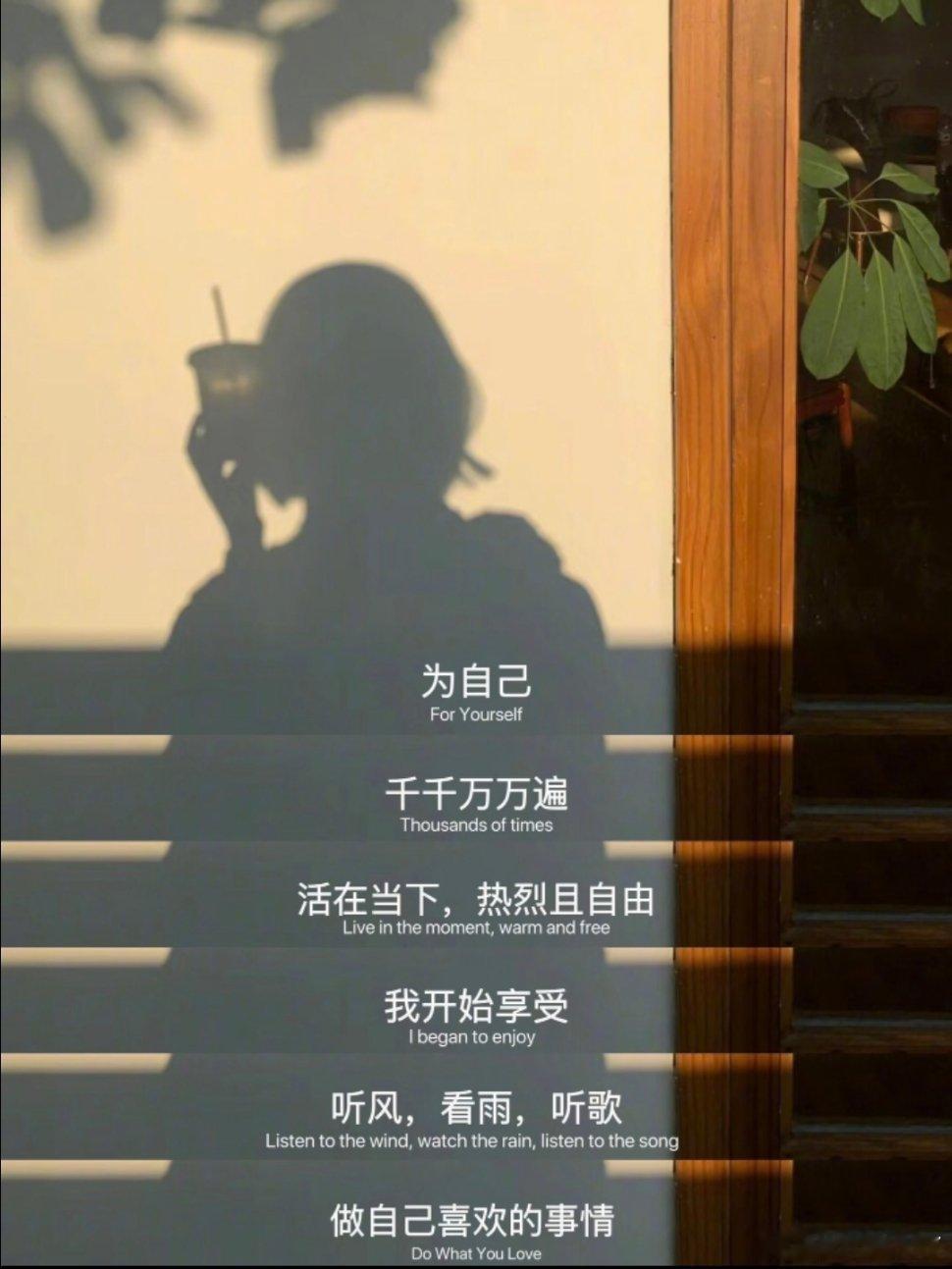 为自己，千千万万遍。