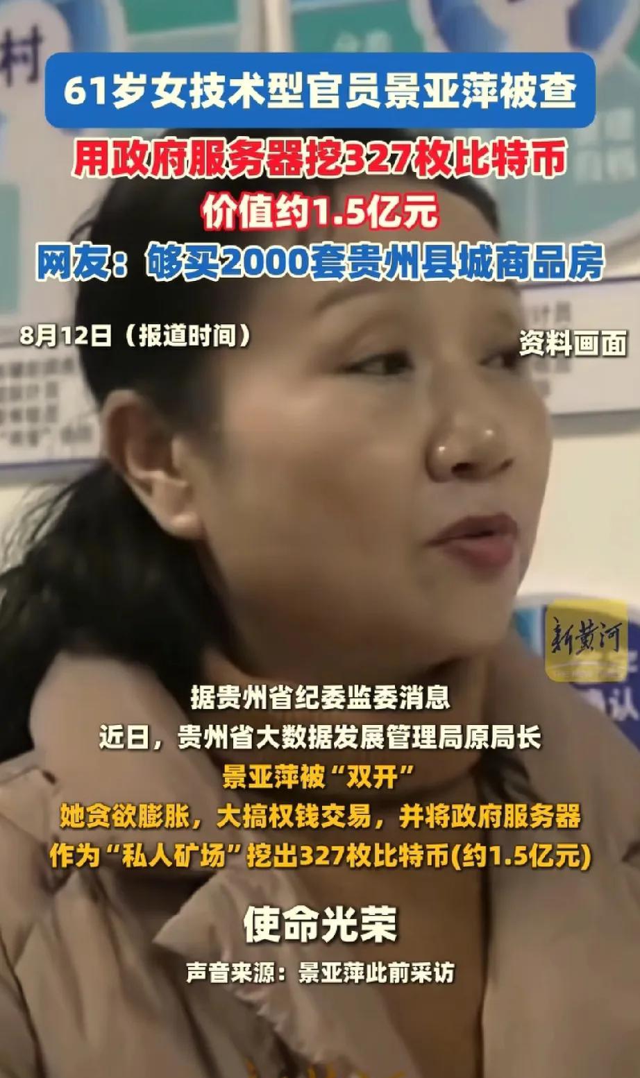只可惜不是创效!在多地政府财政赤字的时候，这位61岁女技术型官员用政府服务器挖