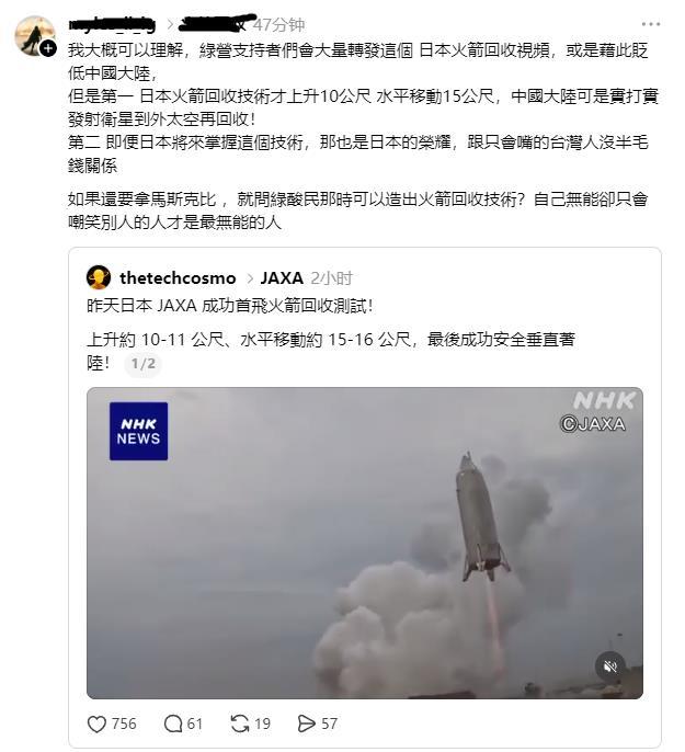 青鸟称赞日本火箭回收成功，被台湾网友批评：我大概可以理解，绿营支持者们会大量转