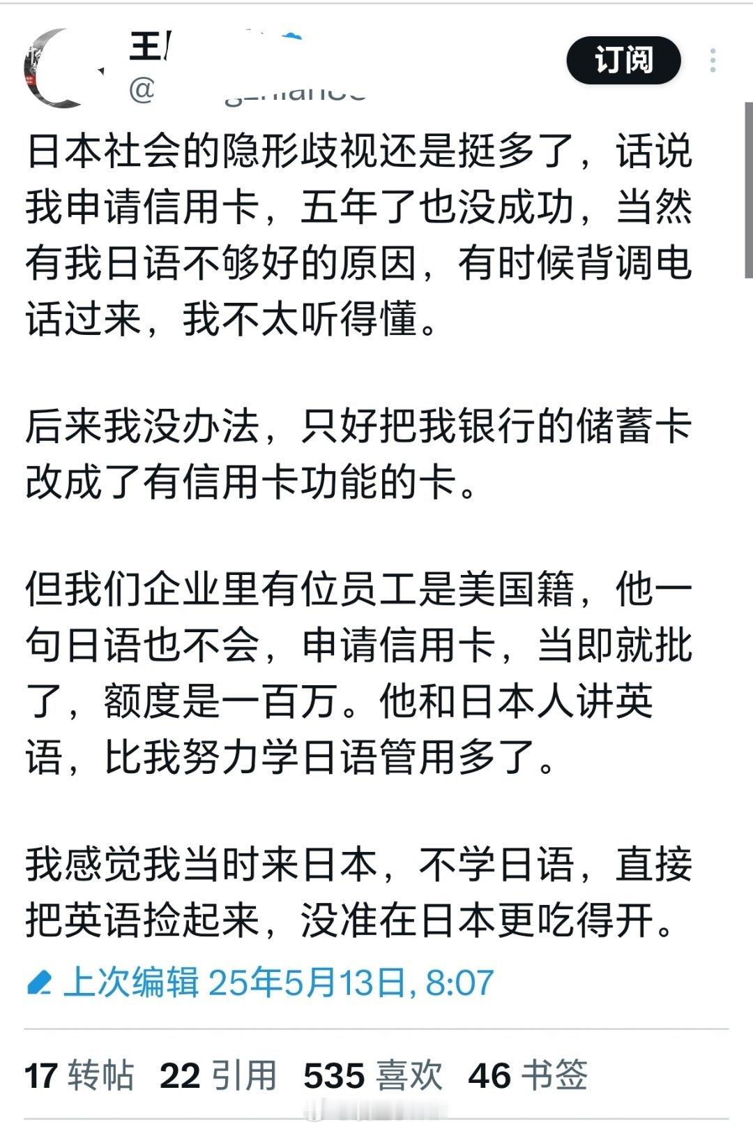 王桑在日本遭遇到的歧视​​​