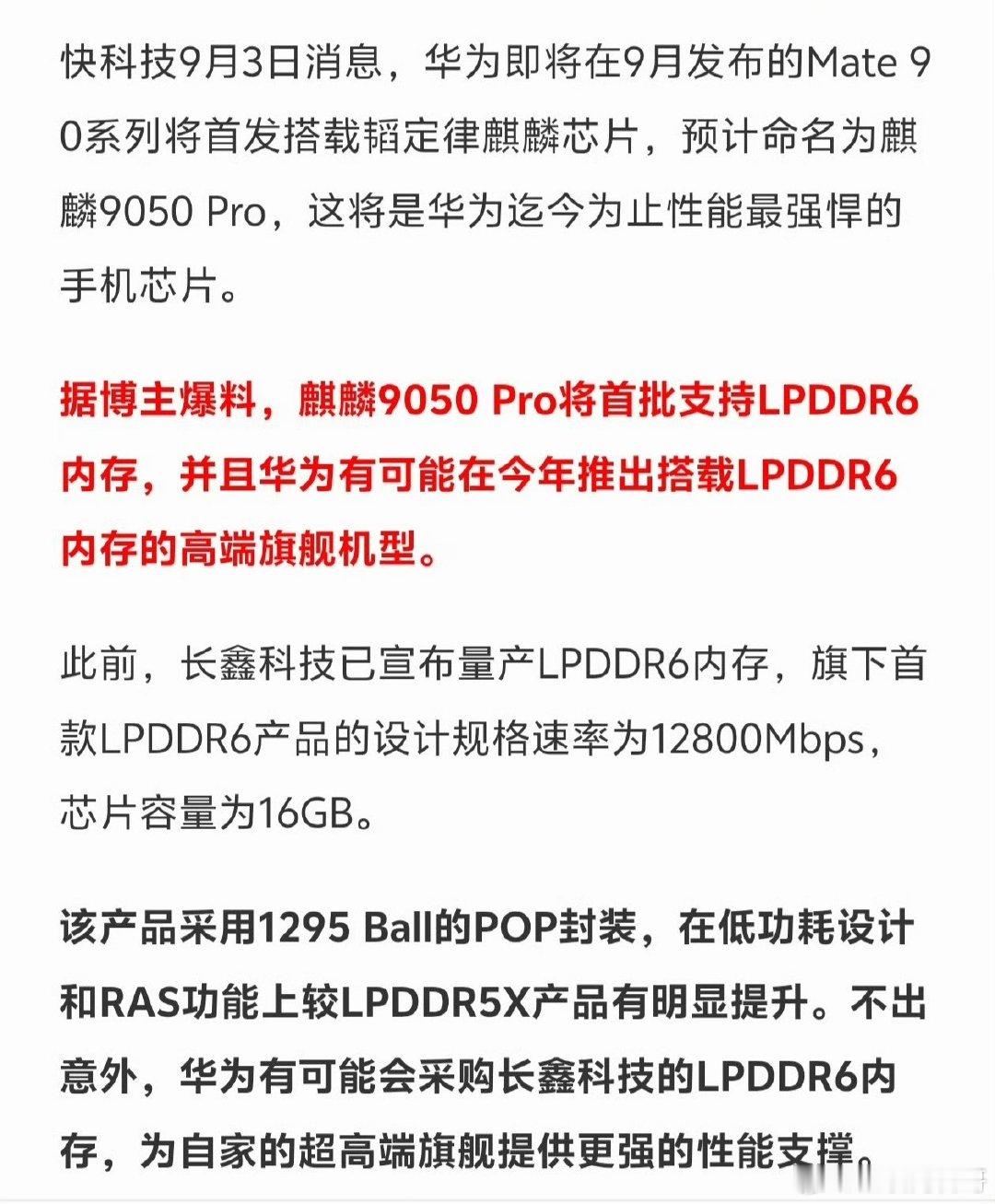 关于华为Mate90芯片，八九不离十了！芯片再次捅破天花板！华为Mate90系列搭载麒麟9050Pr