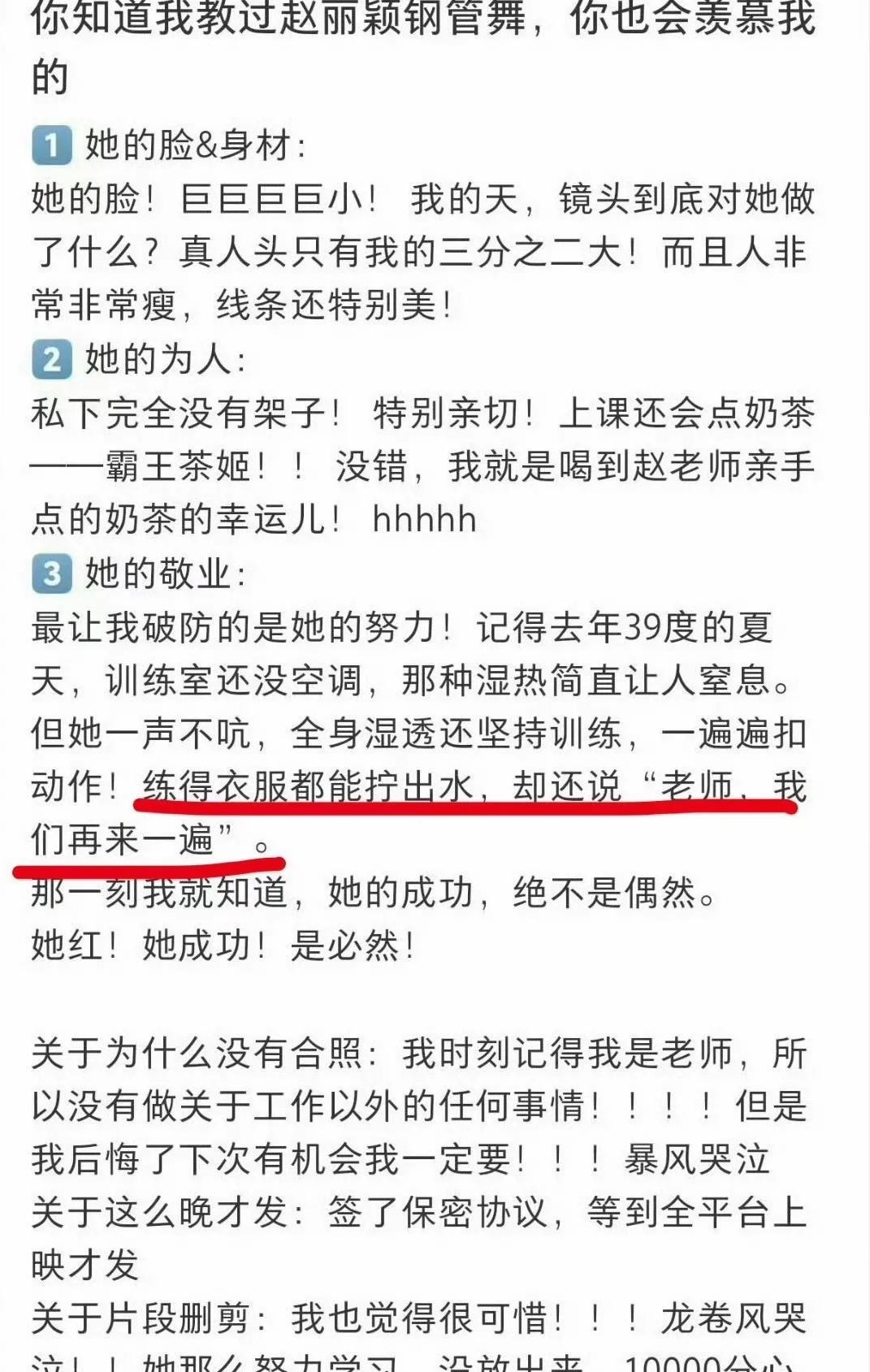 赵丽颖给舞蹈老师点外卖奶茶，备注“少冰，我怕胃疼耽误明天6点开工”。她自己掏