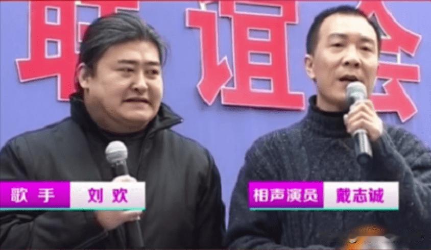 你知道吗？反正我是第一次听说。刘欢8岁就开始说相声，和戴志成搭档，相声大师常