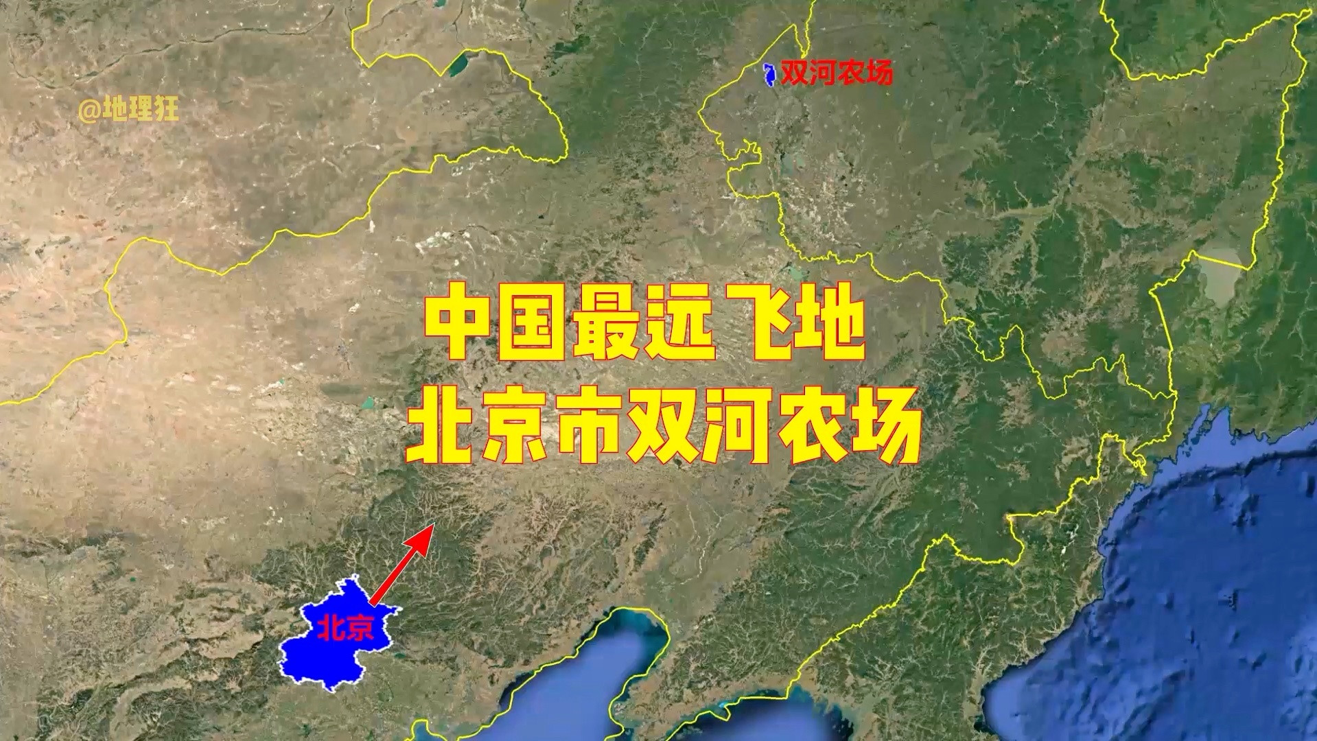 看好多小伙伴好像对北京飞地还挺感兴趣的。北京还不止天津这边一块飞地，其实有好几块