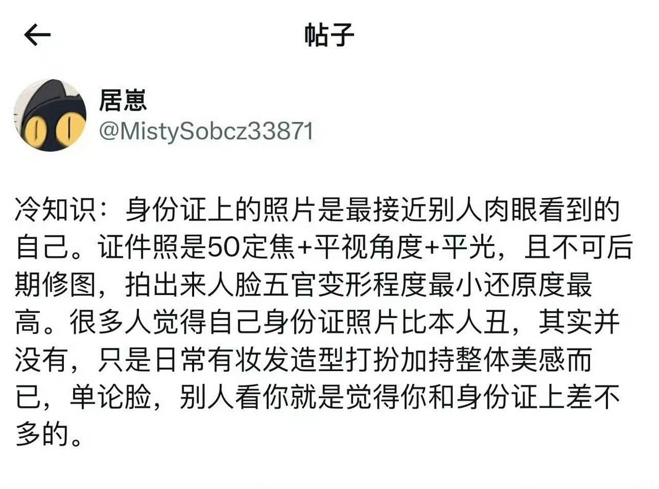 身份证照片最接近别人看到的自己​