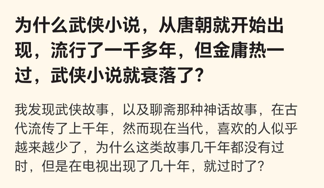 【武侠小说为何衰落？如何应对？】有人在知乎上提出这个问题，如何回答？个人认为，
