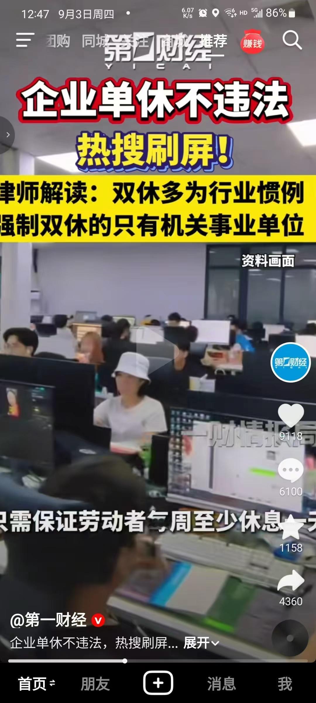 "单休违法吗"，这两天全网吵疯了。评论区吵成两派：一派骂老板黑心，一派骂法律