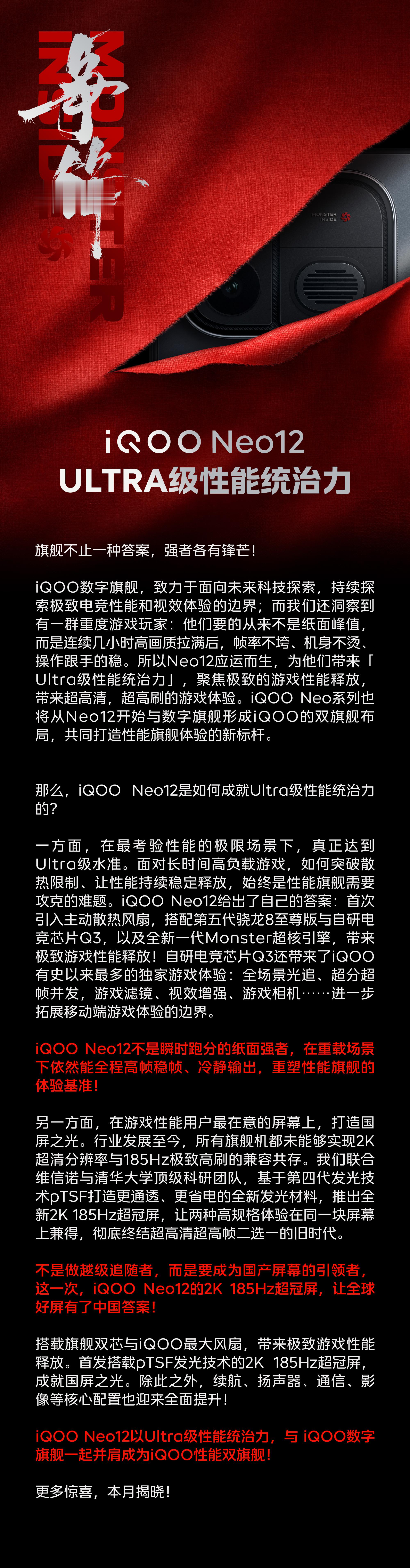 iQOONeo12来了，Ultra级性能统治力就位Neo系列这次直接升级成双旗