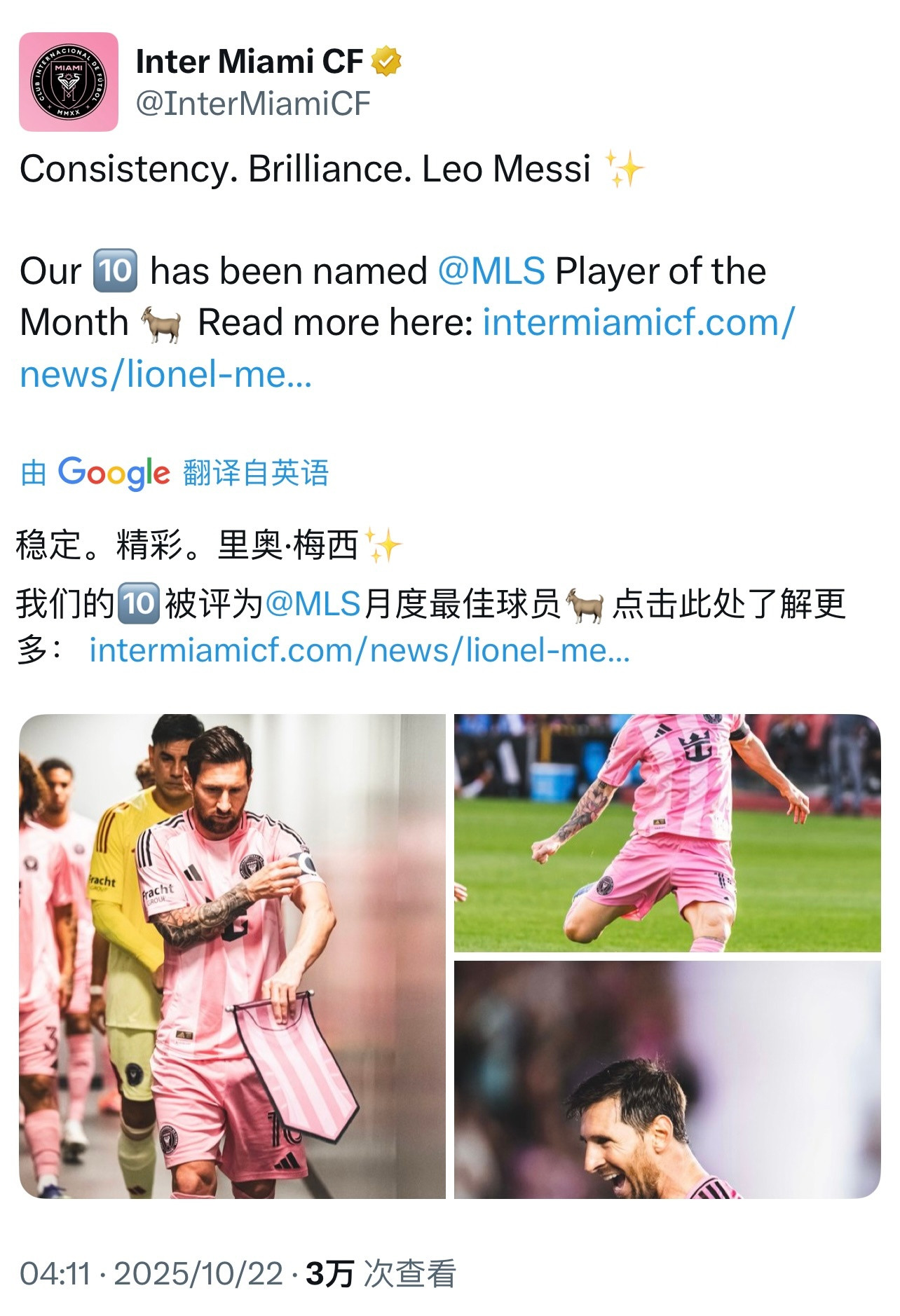 官方｜梅西荣获美职联十月份最佳球员奖🐐🫡迈阿密国际队长莱昂内尔·梅西被评为