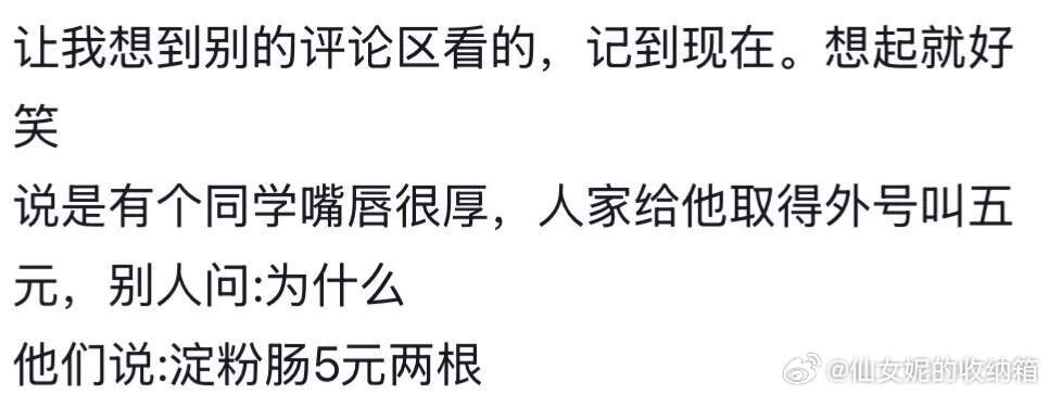 学生给老师取得外号就没有不贴切的