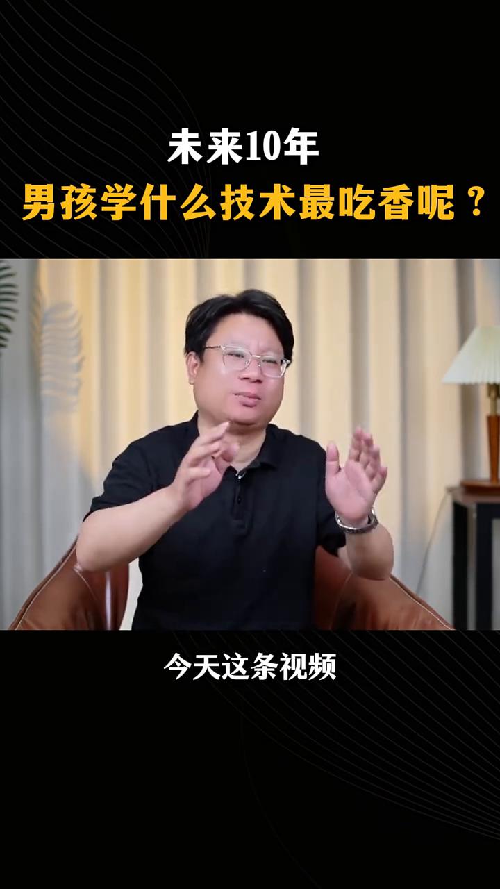 未来十年男孩学什么技术最吃香？根据国家规划的发展方向，这七个技术岗是最紧缺的，