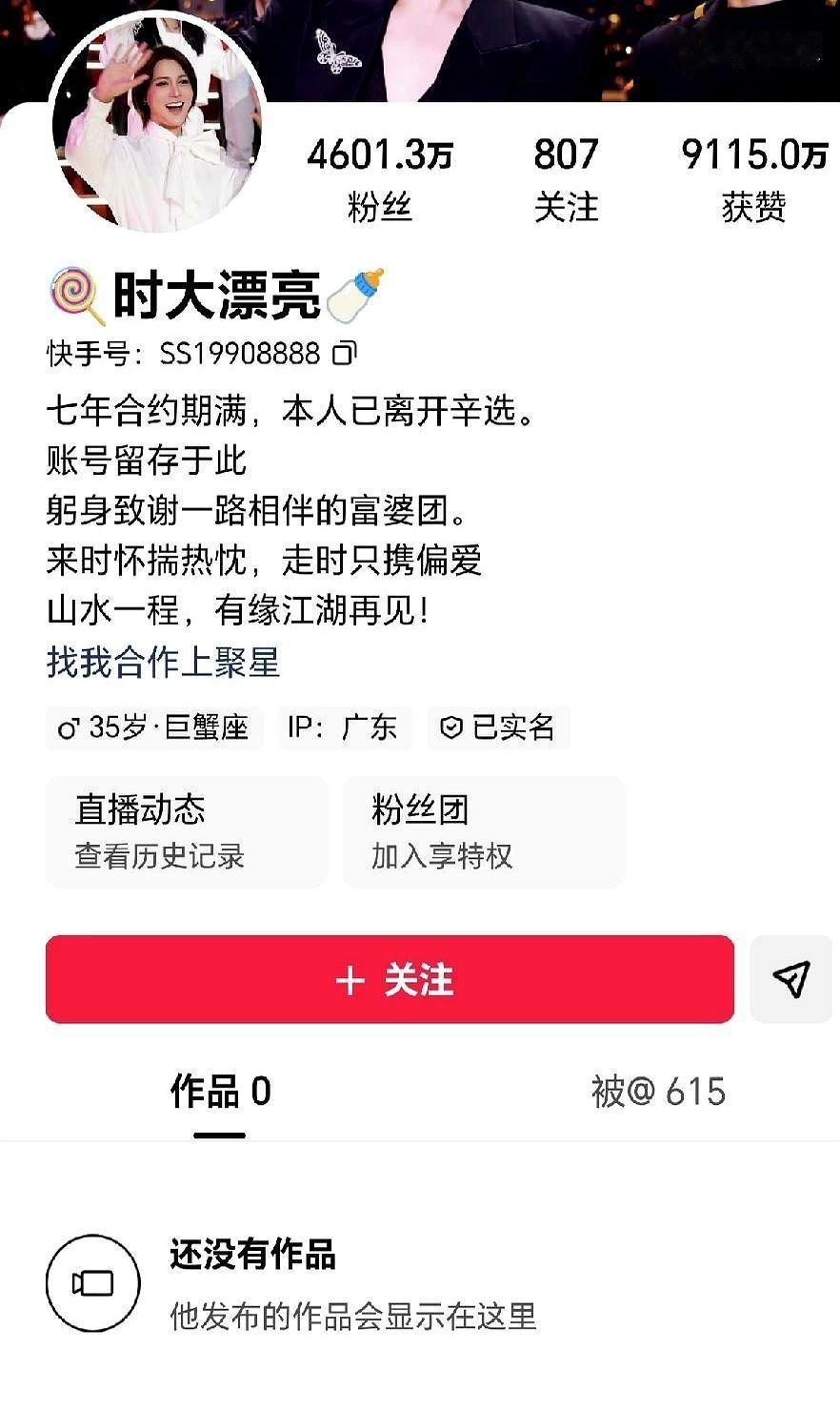 7300万粉丝的大主播，干了六年，最后收入只占流水的1.85%，这账算得让人心惊