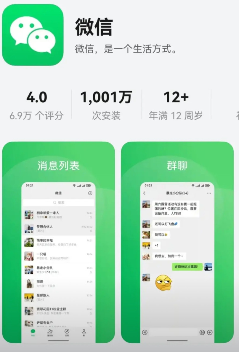 原生鸿蒙版微信安装量突破1000万，其实是个信号：华为这条“摸着苹果过河”的路走