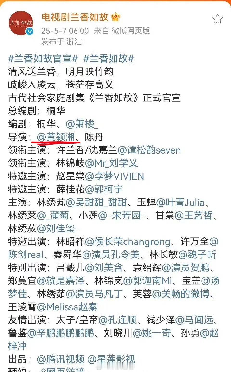 《兰香如故》的导演和编剧，好平平无奇的履历​​​