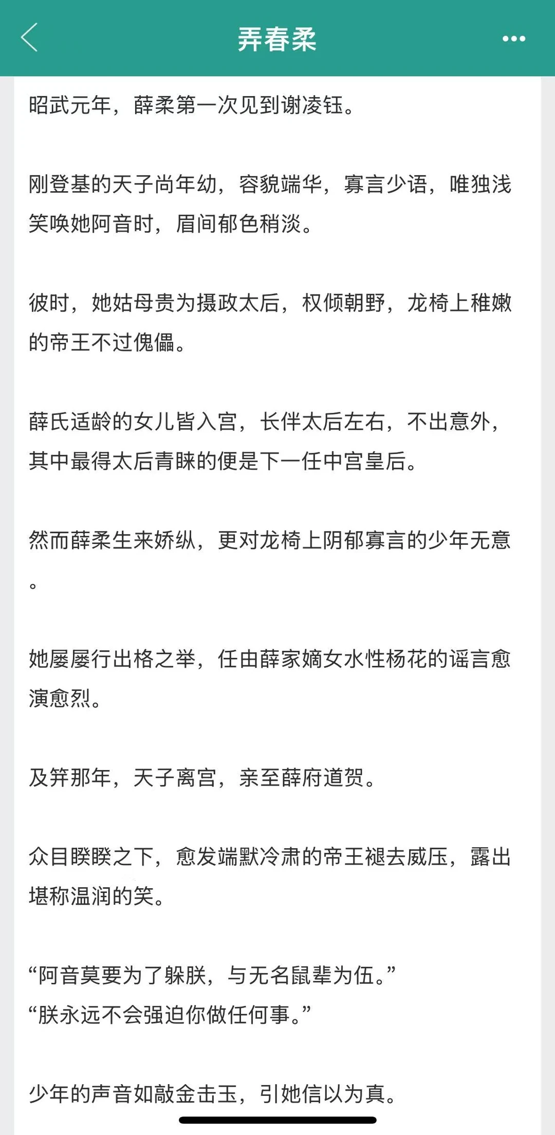 被偏执阴湿帝王强取豪夺了