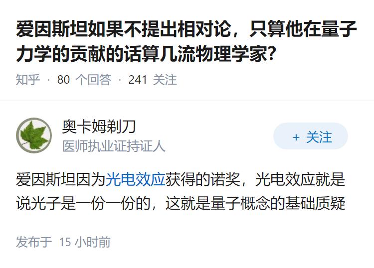 爱因斯坦如果不提出相对论，只算他在量子力学的贡献的话算几流物理学家？