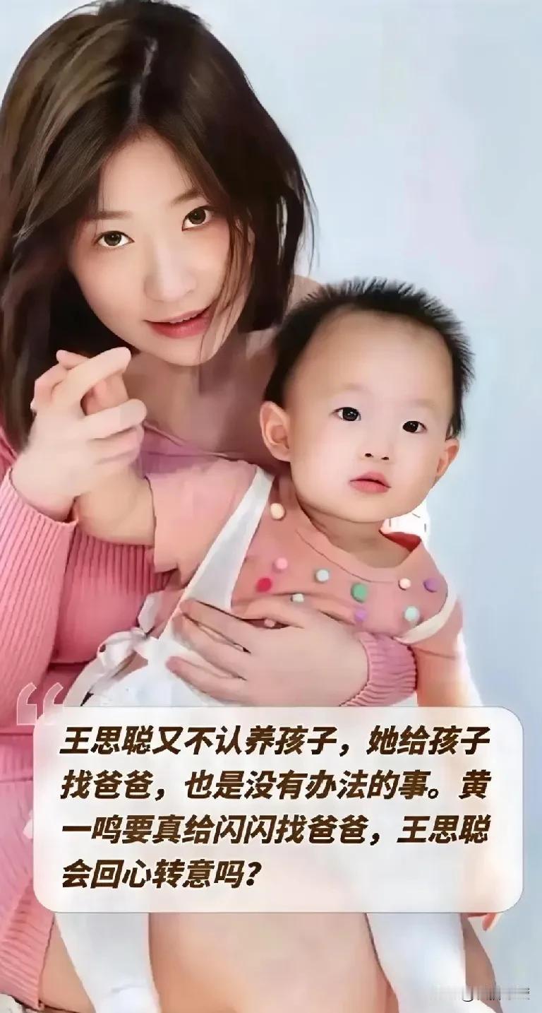 黄一鸣这次拿出激将法，如果女儿闪闪有了需要爸爸的心理需求，她会毫不犹豫的给闪闪找