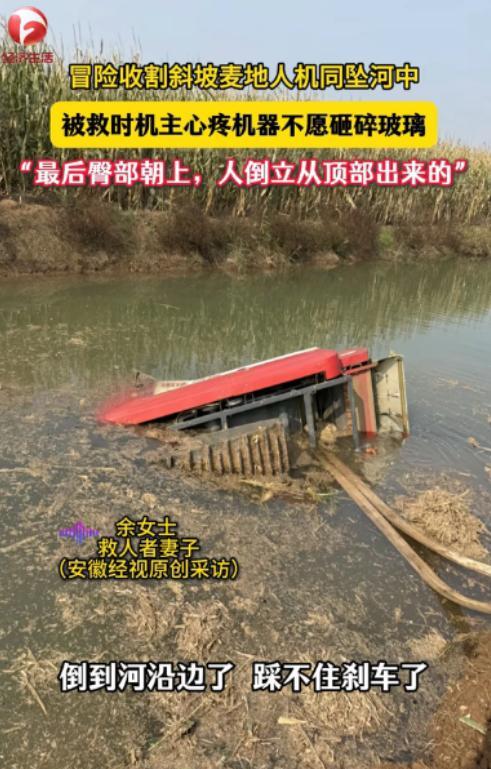 “太让人心疼了！”5月28日，安徽灵璧，一收割机车主在收割斜坡上的麦子地时，结果