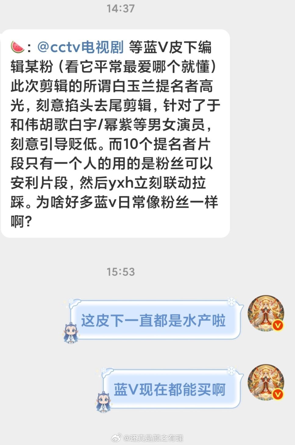 早就对蓝V都祛魅了，毫无演技的都能对奖项提名沟通，还能指望营肖号一样的蓝V吗？