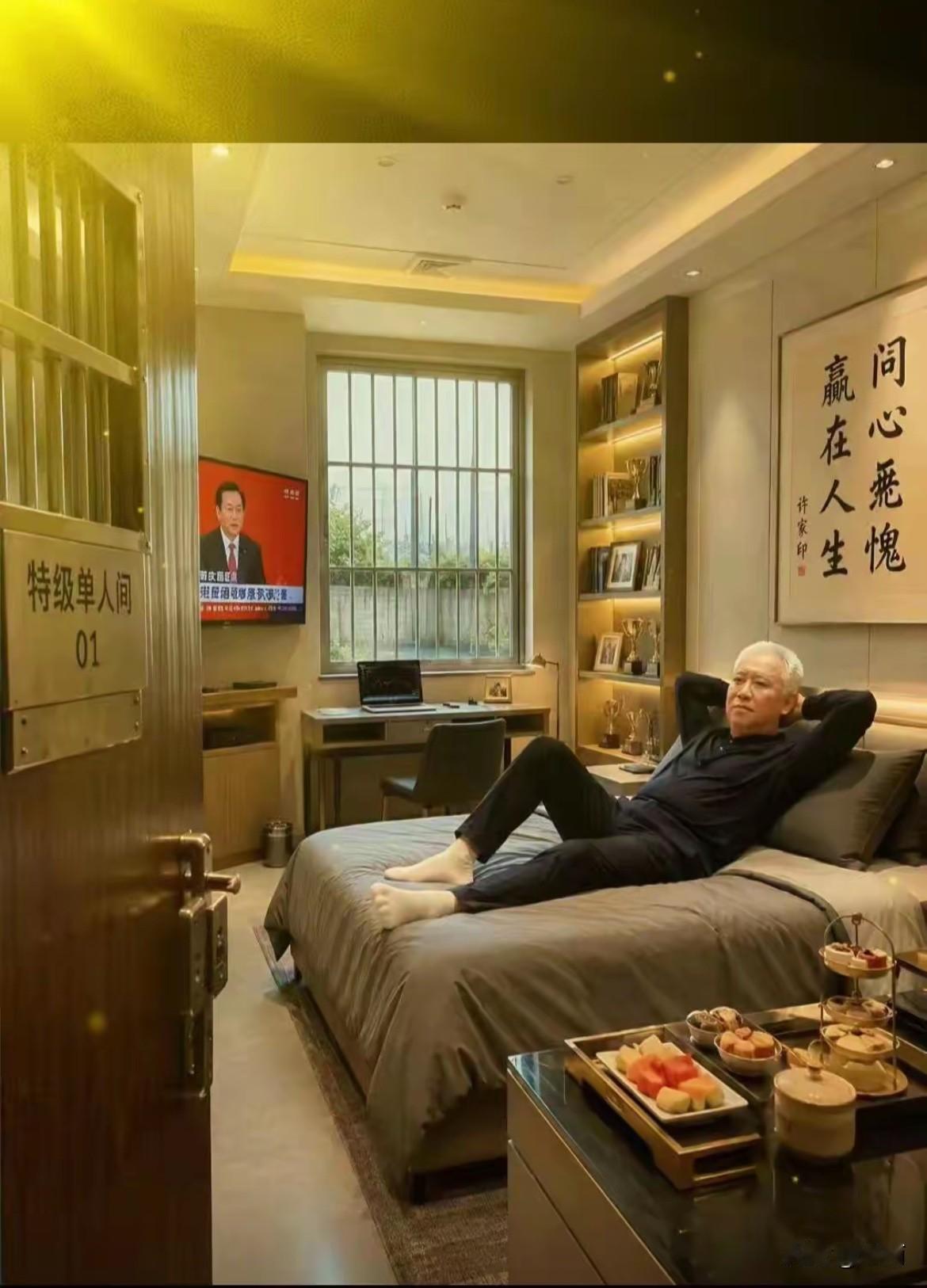 很好奇许家印在狱中的生活到底是啥样的。这张图显然是网友们想象出来的画面。许家印真