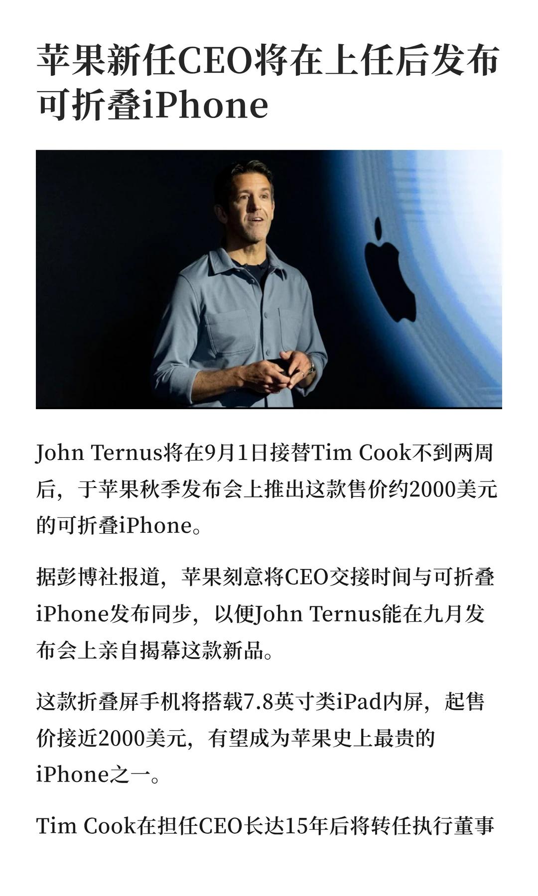 折叠屏的风终于吹到了苹果，这场迟到多年的入局，被视作苹果新老交替与产品革新的关键