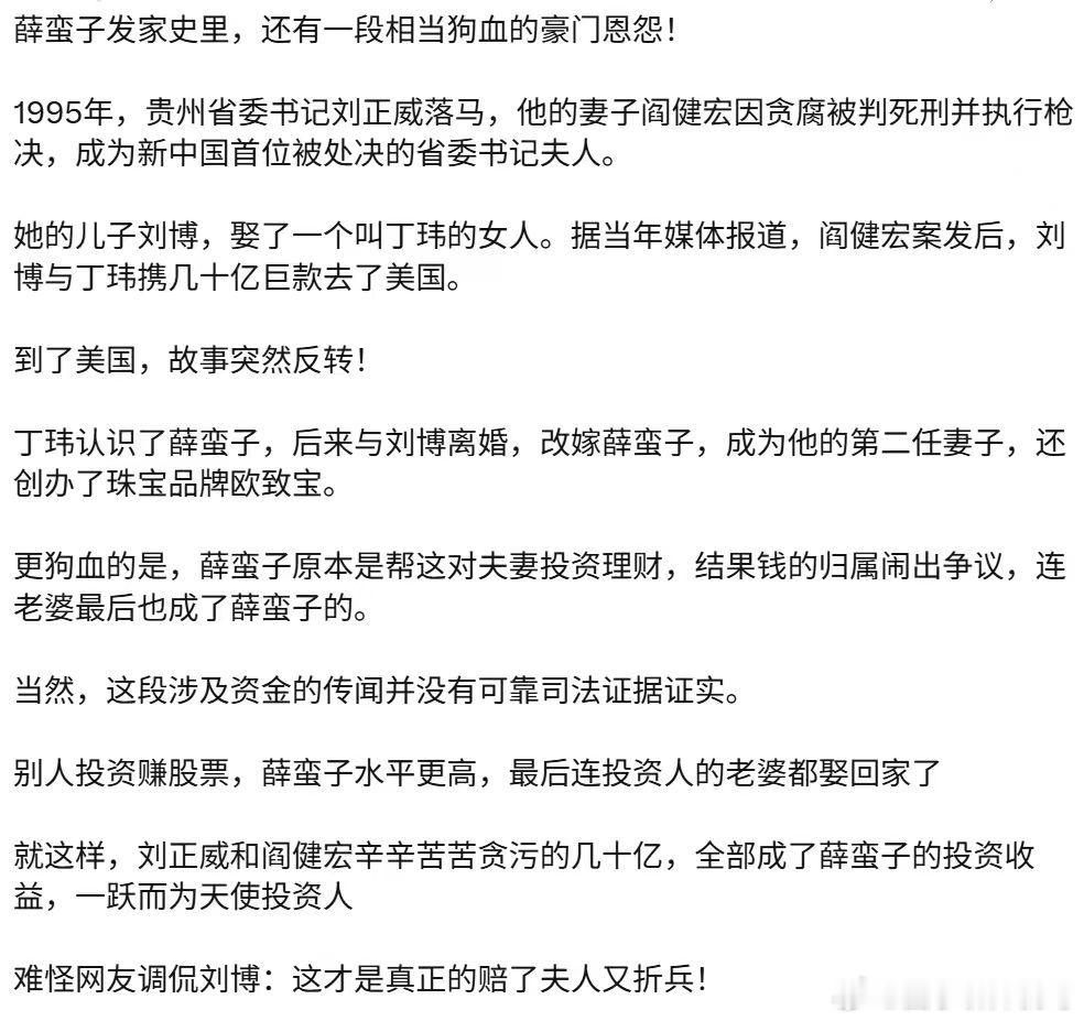 薛蛮子发家史​​​