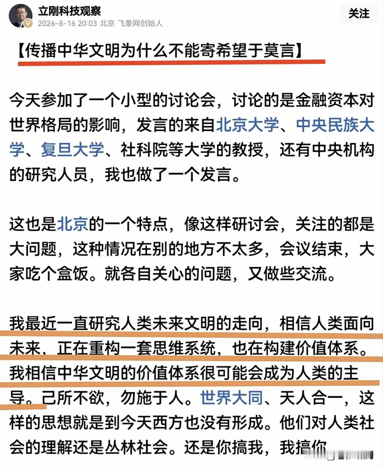 又见项专家批莫言:传播中华文明为何不能寄希望于莫言？他说莫言虽获得诺贝尔文学奖，
