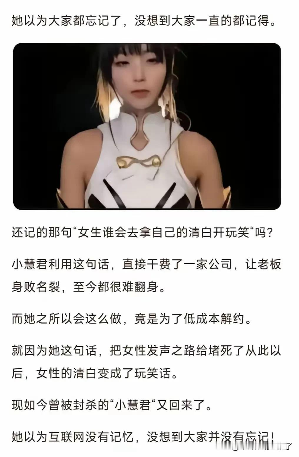 小慧君重出江湖了。可互联网是有记忆的……她一句话，让“女生的清白”成了笑话。