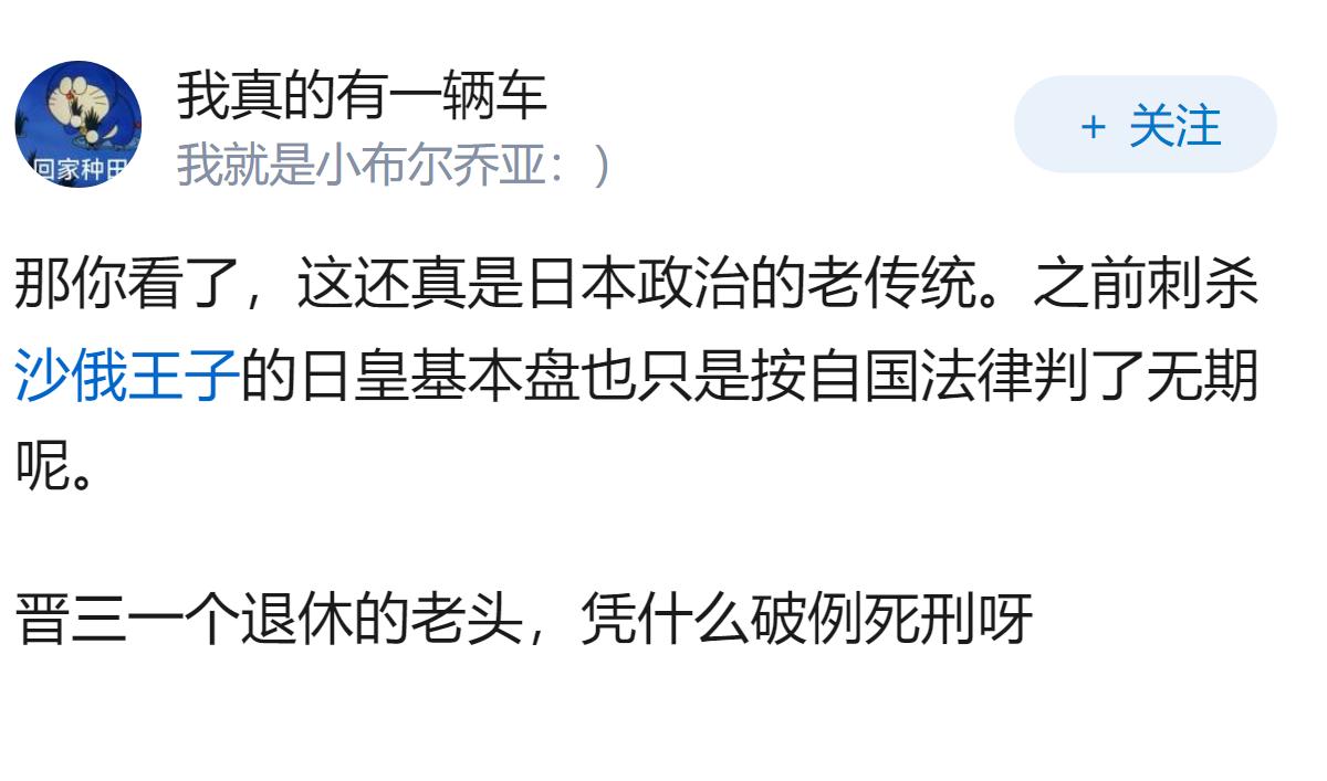 为什么日本政府不枪毙山上彻也?